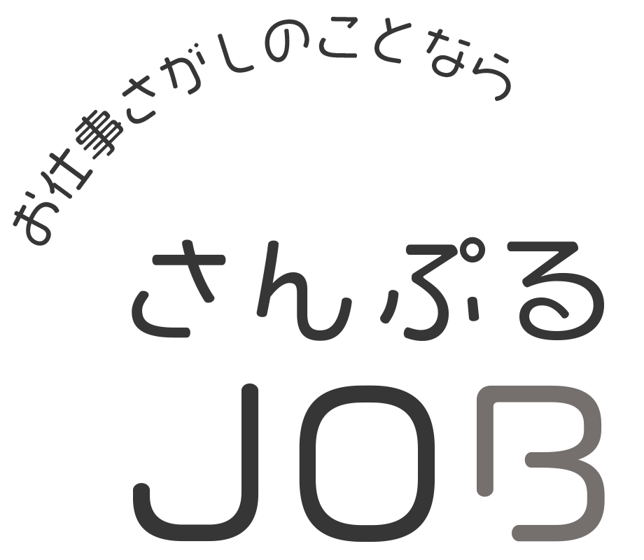 さんぷるJOB