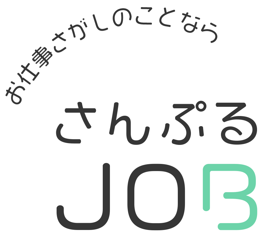 さんぷるJOB