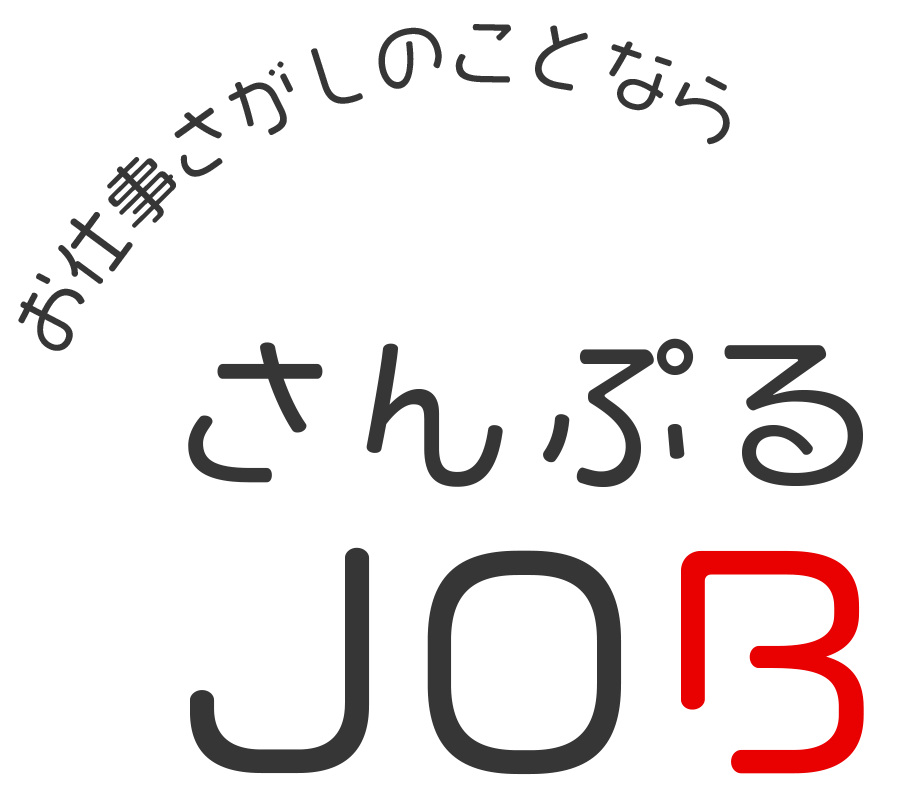 さんぷるJOB