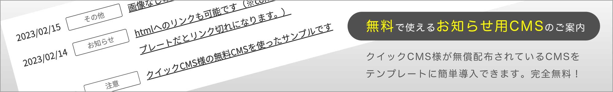 無料で使えるお知らせCMSのご案内