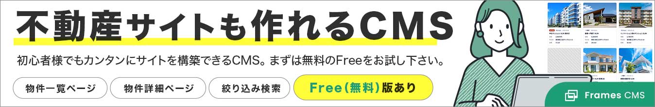 着せ替えできるCMS｜Frames CMS