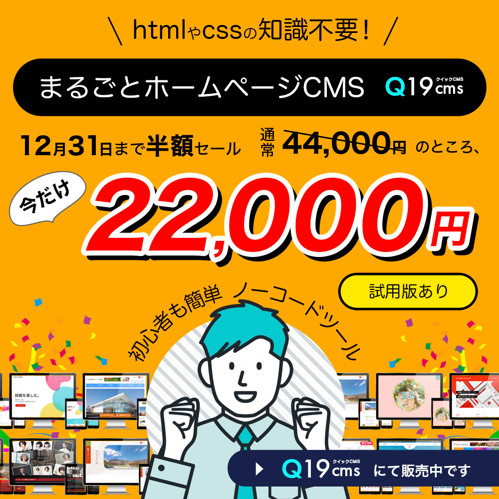 クイックCMS