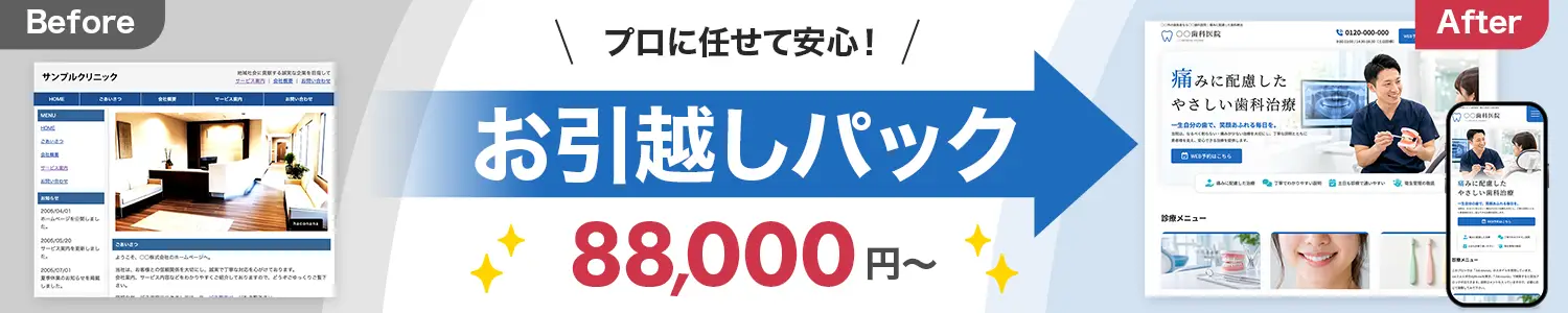 ホームページお引越しパック