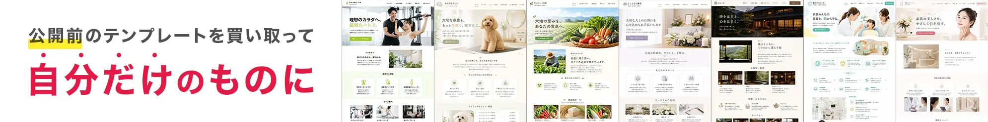 テンプレートの買取サービス