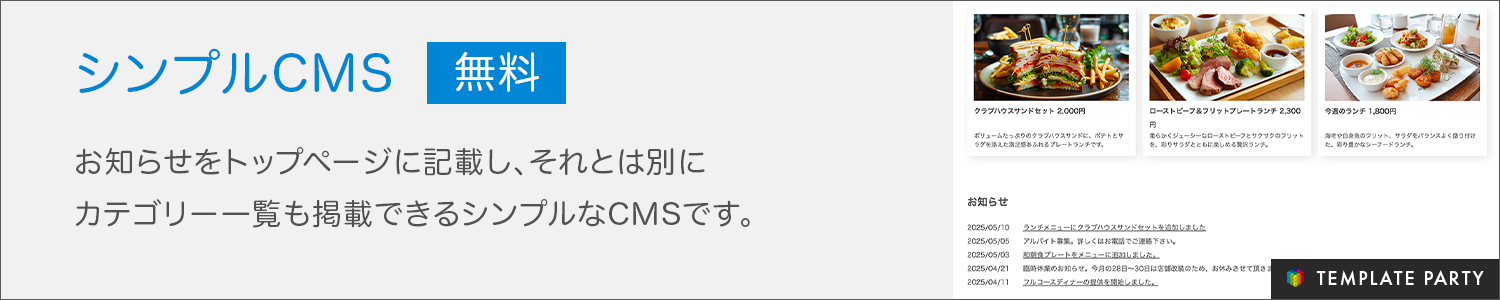 シンプルCMS