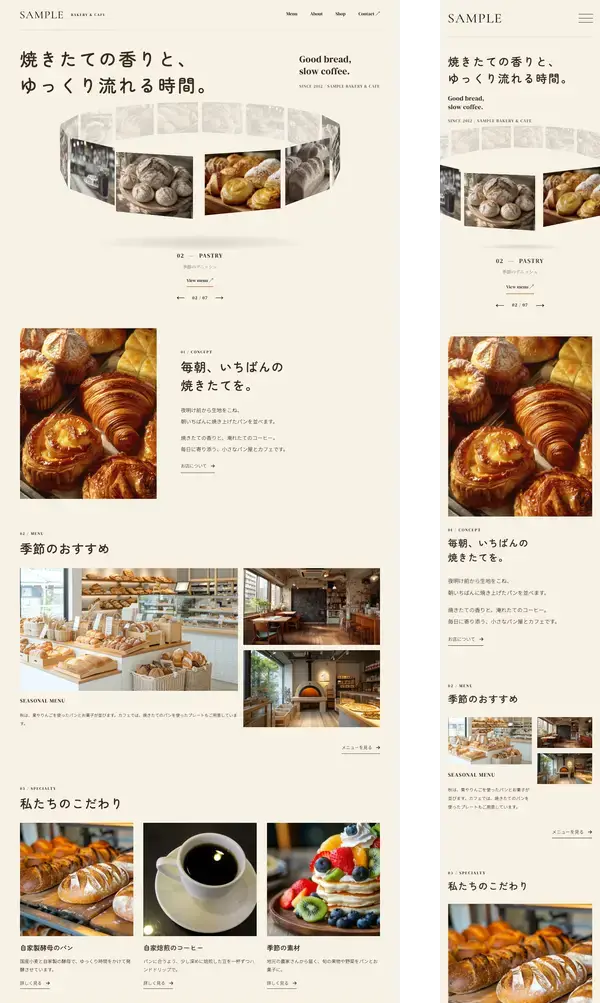 カフェ・ベーカリー向け 無料ホームページテンプレート