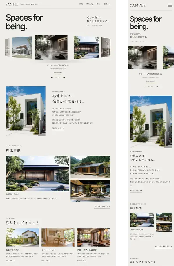 建築設計事務所・工務店向け 無料ホームページテンプレート