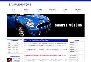 中古車販売業者向け無料ホームページテンプレートtp_biz26_car_blue