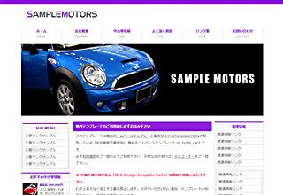 中古車販売業者向け無料ホームページテンプレートtp_biz26_car_purple