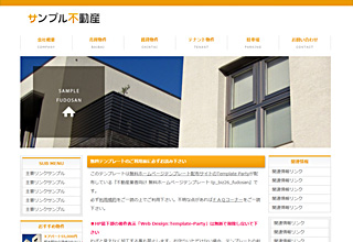 不動産業者向け無料ホームページテンプレートtp_biz26_fudosan_orange