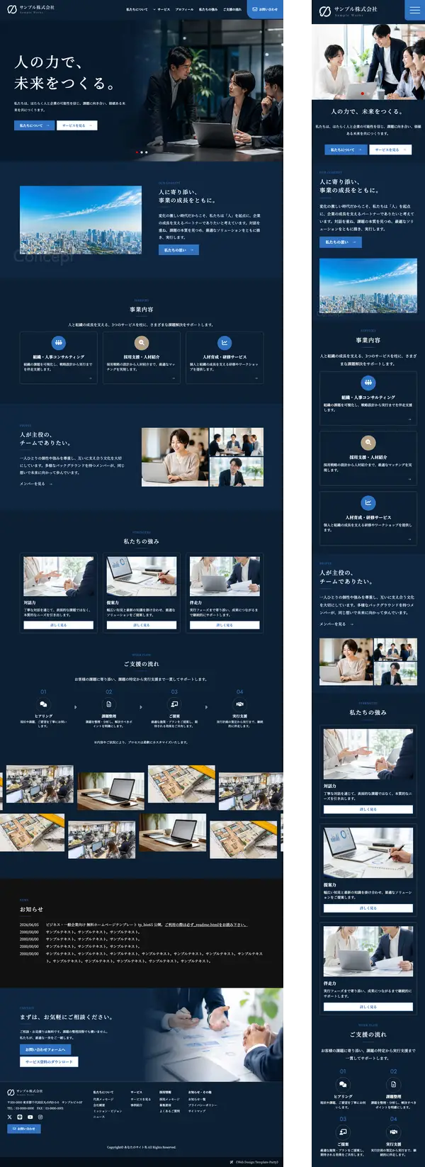 ビジネス・一般企業サイト向け ランディングページ用 無料ホームページテンプレート