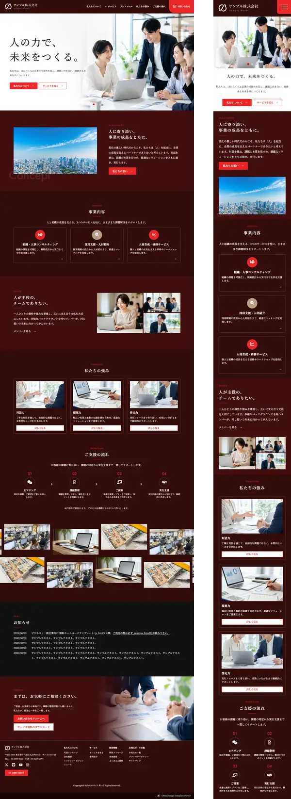 ビジネス・一般企業サイト向け ランディングページ用 無料ホームページテンプレート