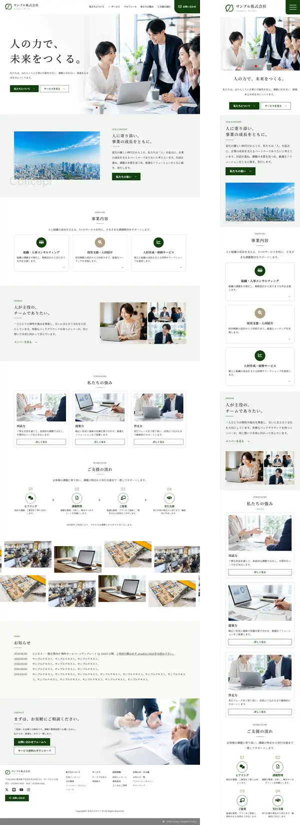 ビジネス・一般企業サイト向け ランディングページ用 無料ホームページテンプレート
