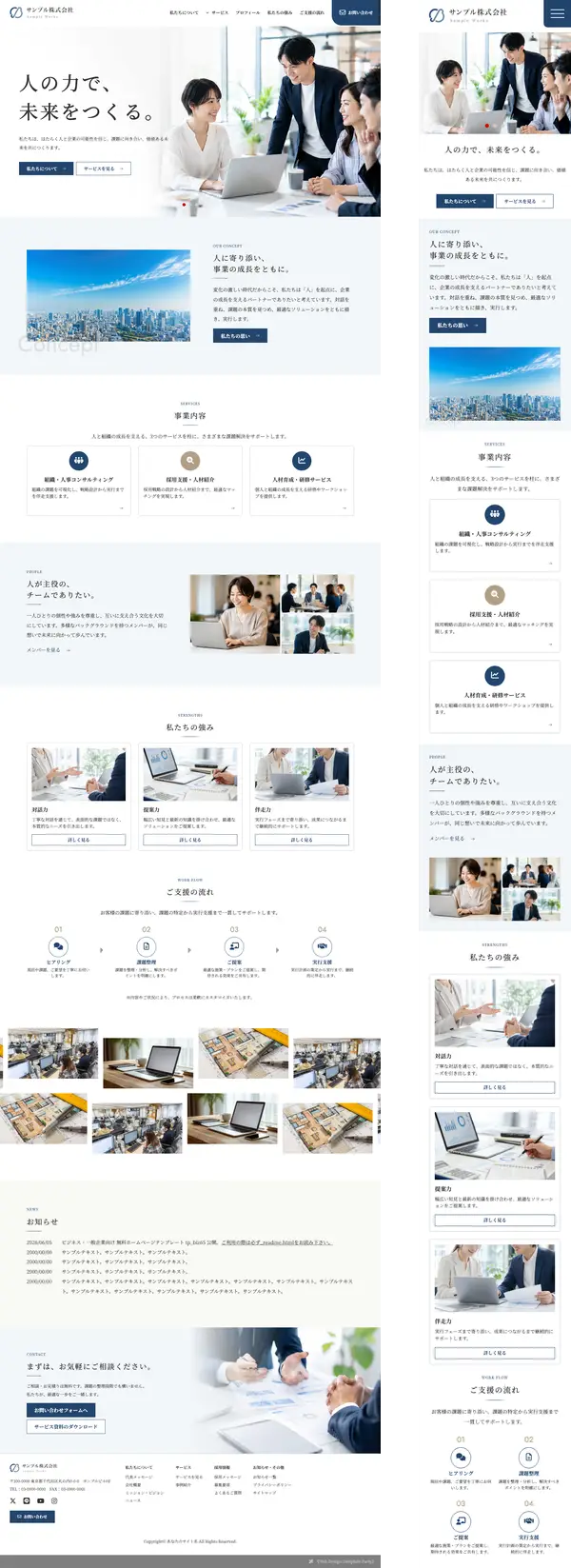 ビジネス・一般企業サイト向け ランディングページ用 無料ホームページテンプレート