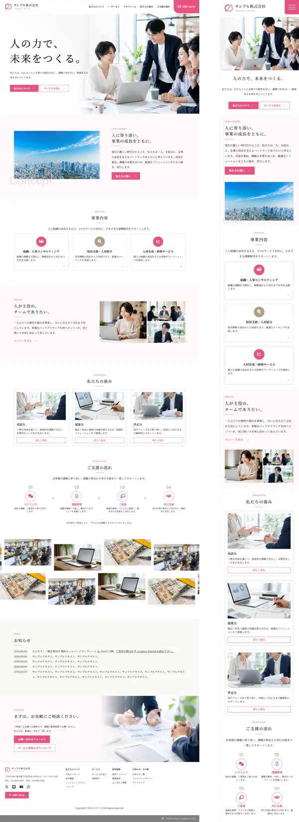 ビジネス・一般企業サイト向け ランディングページ用 無料ホームページテンプレート