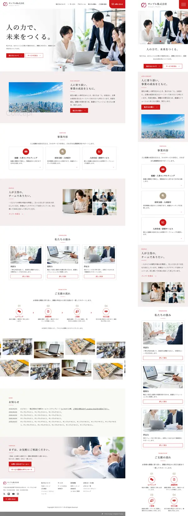 ビジネス・一般企業サイト向け ランディングページ用 無料ホームページテンプレート
