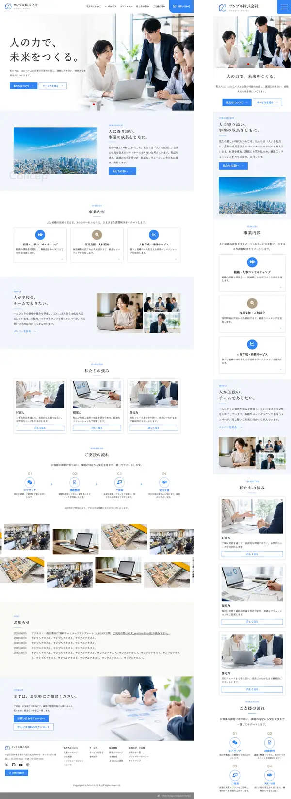 ビジネス・一般企業サイト向け ランディングページ用 無料ホームページテンプレート