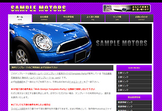 中古車販売業者向け無料ホームページテンプレートtp_car6_purple
