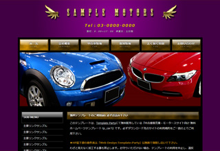 中古車販売業者・モータースサイト向け無料ホームページテンプレートtp_car7_black_purple