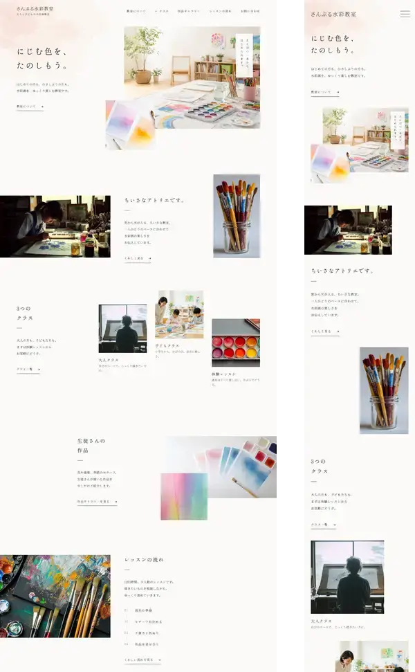 絵画教室・アトリエ向け 無料ホームページテンプレート
