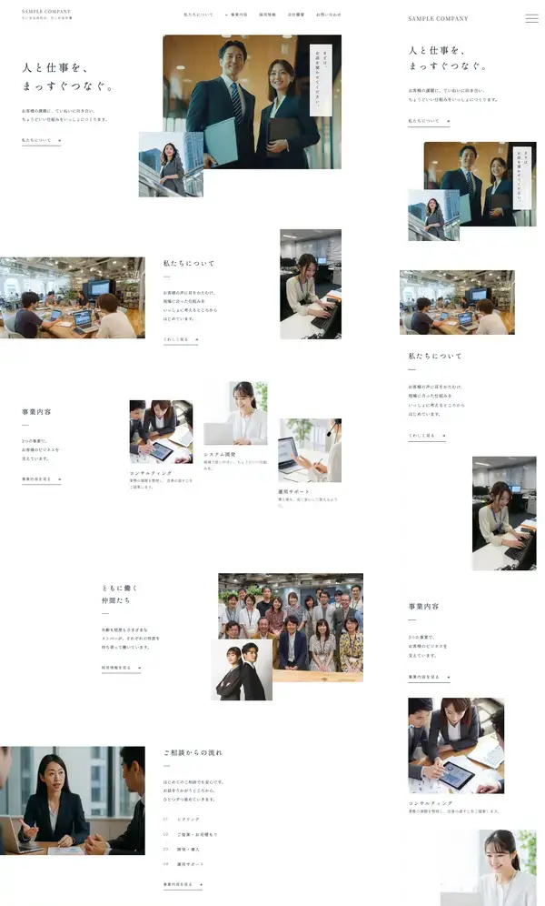 企業・コーポレートサイト向け 無料ホームページテンプレート