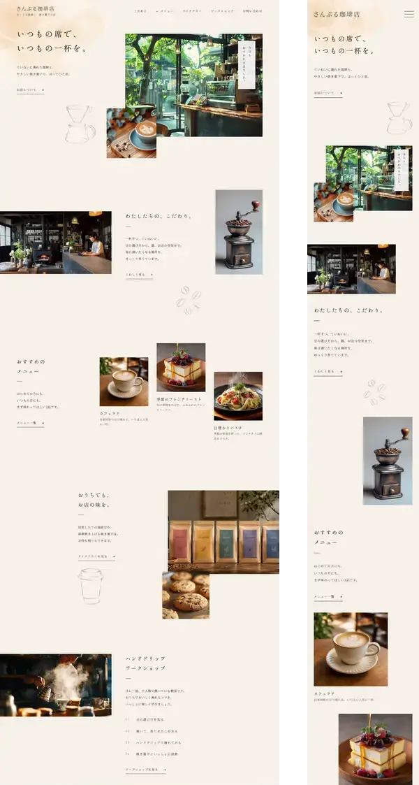 カフェ・喫茶店向け 無料ホームページテンプレート