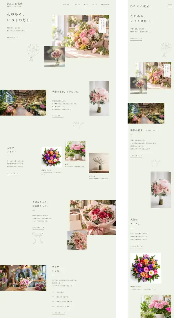 花屋・フラワーショップ向け 無料ホームページテンプレート