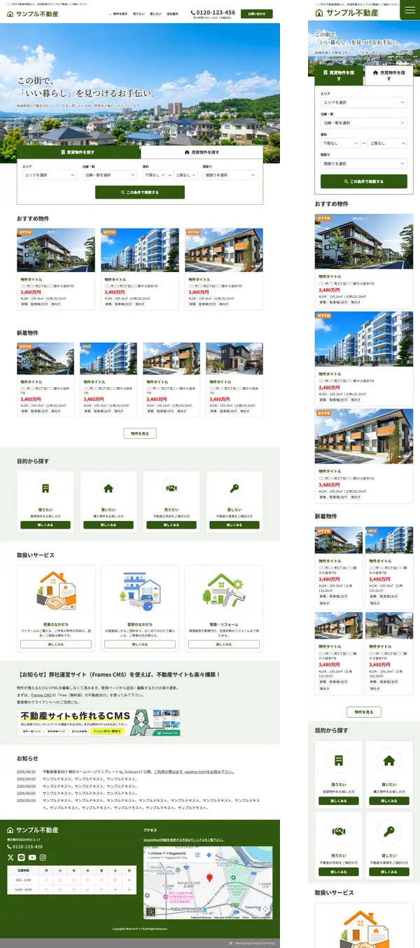 不動産業者向け 無料ホームページテンプレート