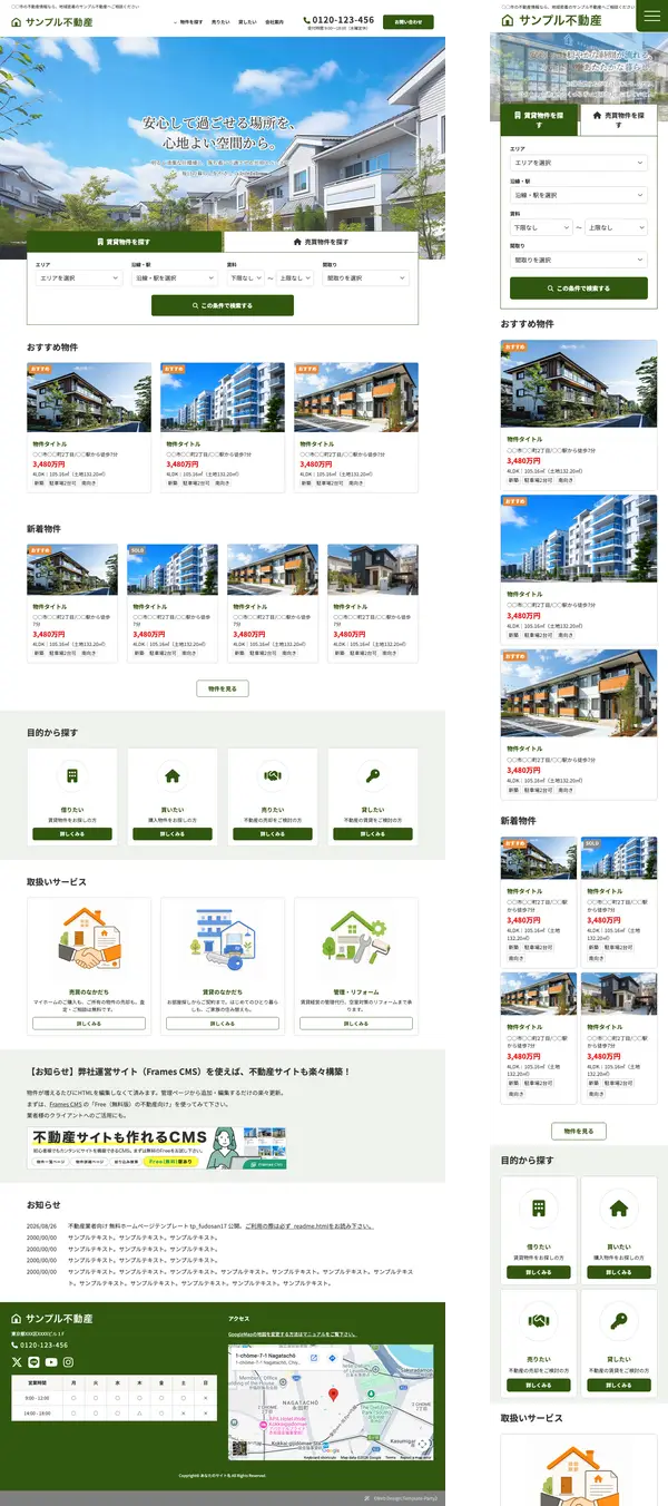 不動産業者向け 無料ホームページテンプレート