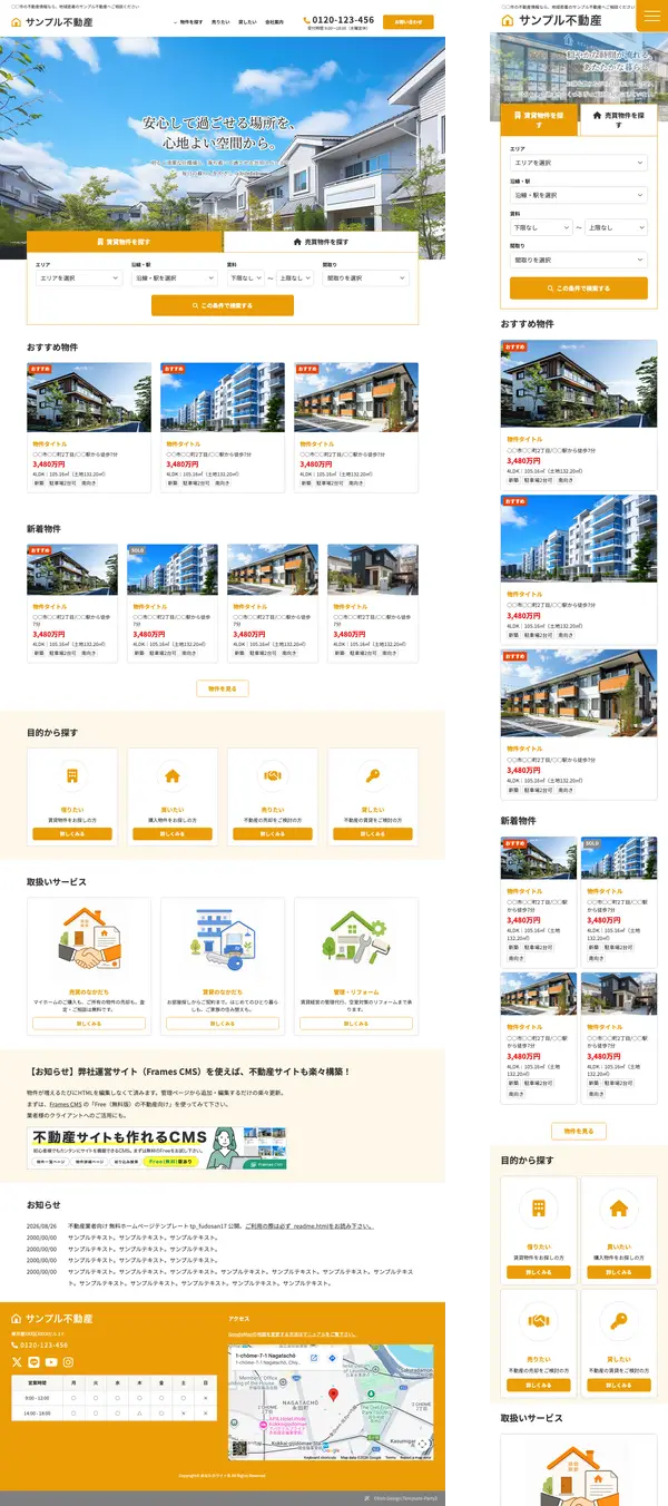 不動産業者向け 無料ホームページテンプレート