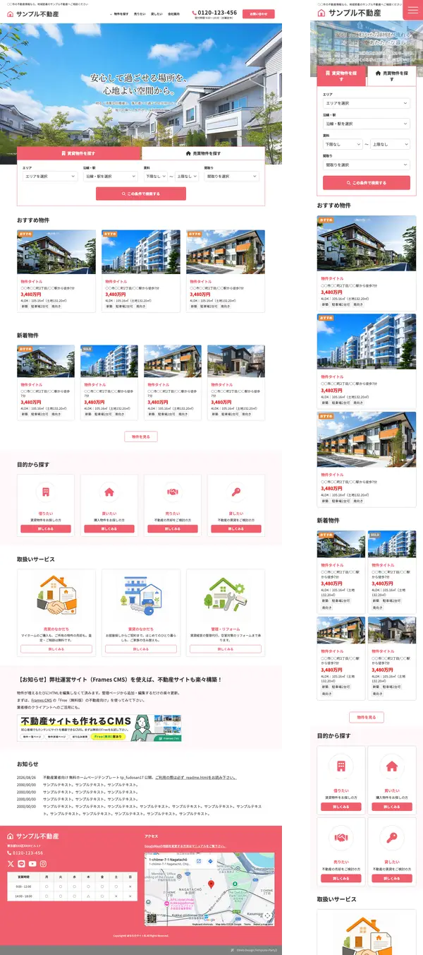 不動産業者向け 無料ホームページテンプレート