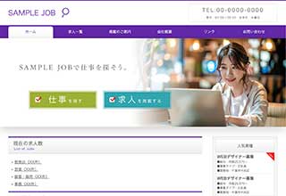 求人サイト向け無料ホームページテンプレート tp_job1_purple