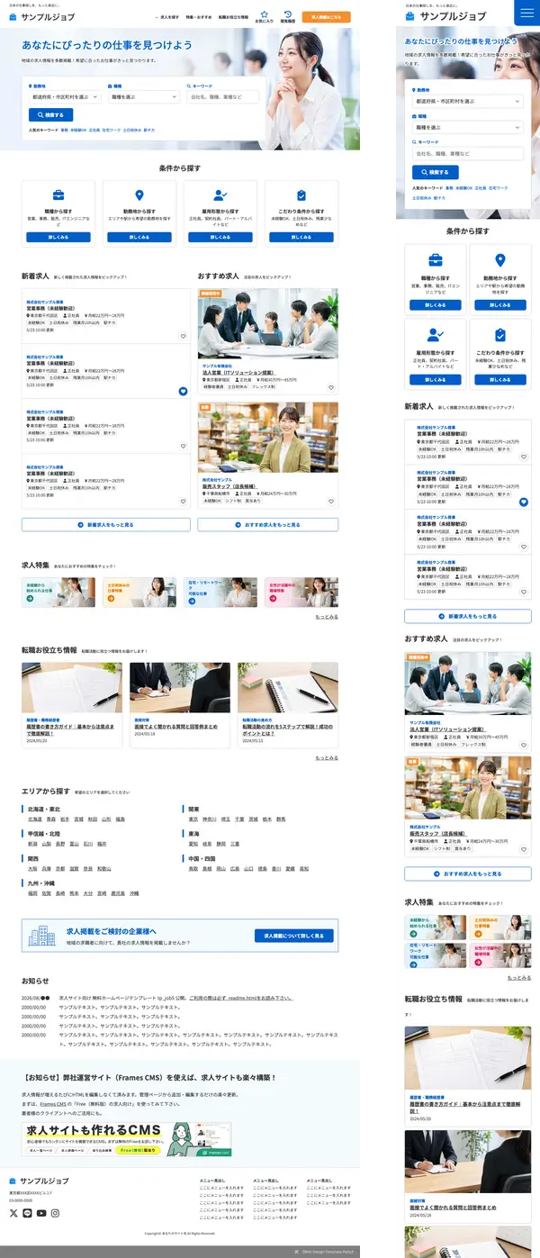 求人サイト向け 無料ホームページテンプレート