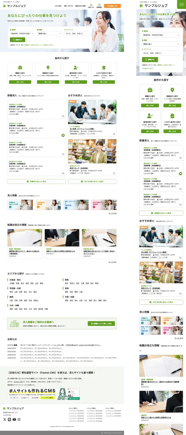 求人サイト向け 無料ホームページテンプレート