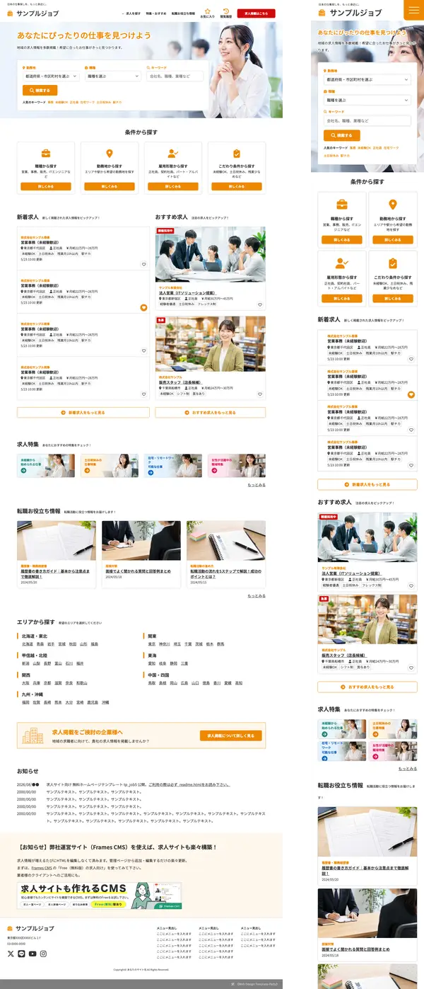 求人サイト向け 無料ホームページテンプレート