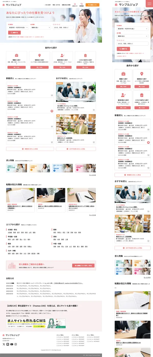 求人サイト向け 無料ホームページテンプレート