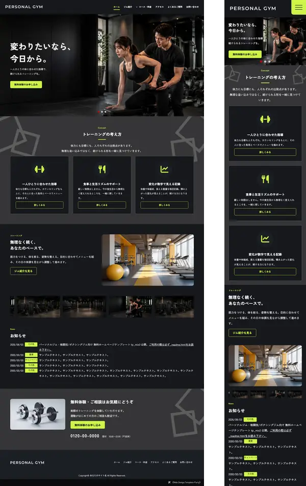 パーソナルジム・格闘技/ボクシングジム向け 無料ホームページテンプレート
