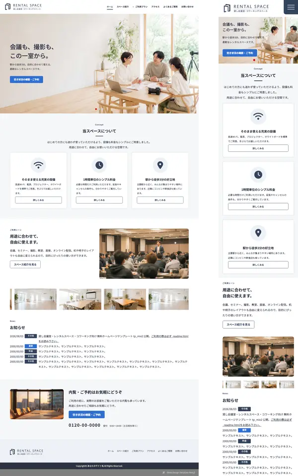 貸し会議室・レンタルスペース・コワーキング向け 無料ホームページテンプレート