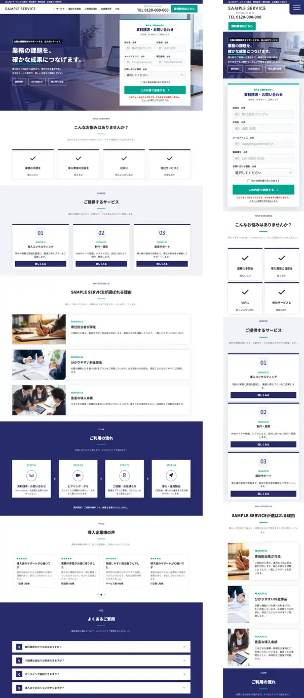 法人向けサービス・資料請求向け 無料ホームページテンプレート