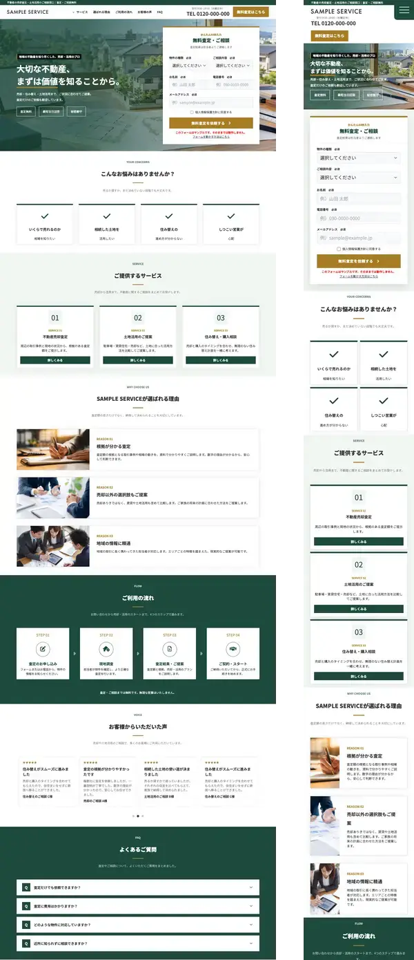 不動産査定・土地活用向け 無料ホームページテンプレート
