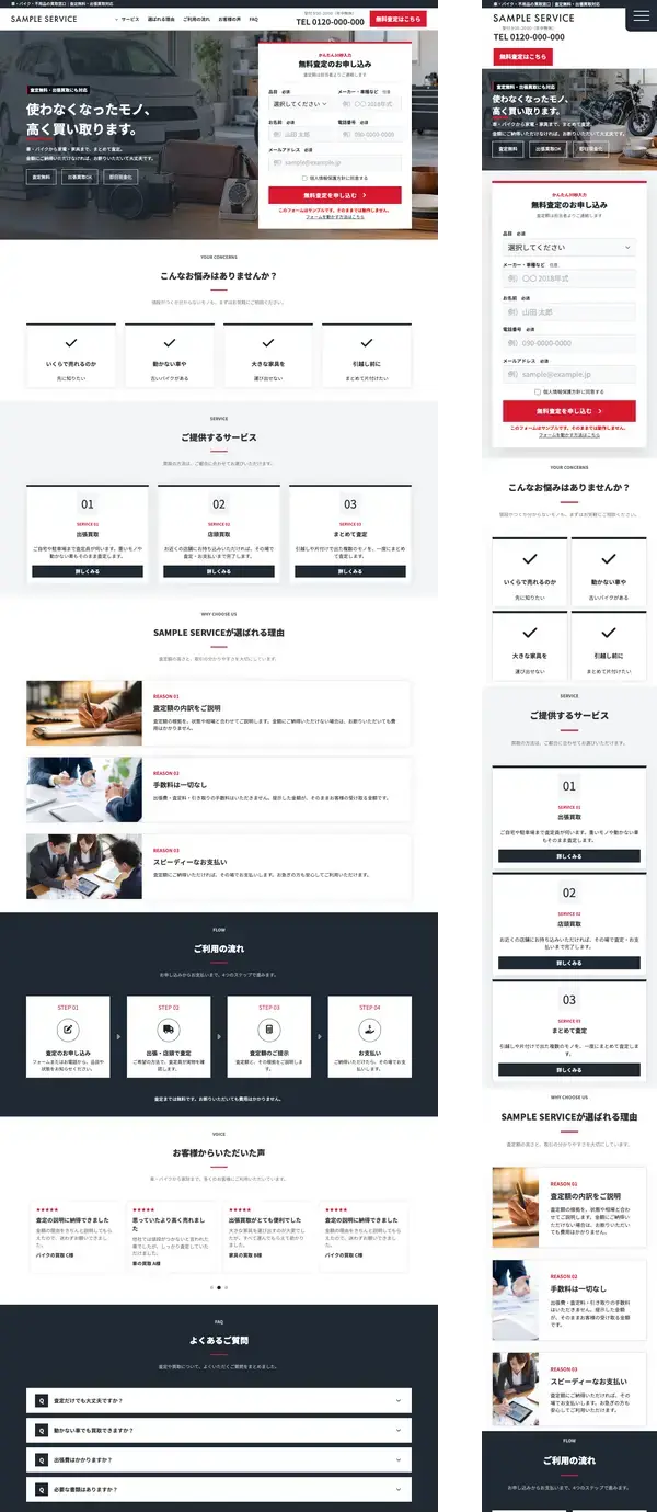 車・バイク・不用品買取向け 無料ホームページテンプレート