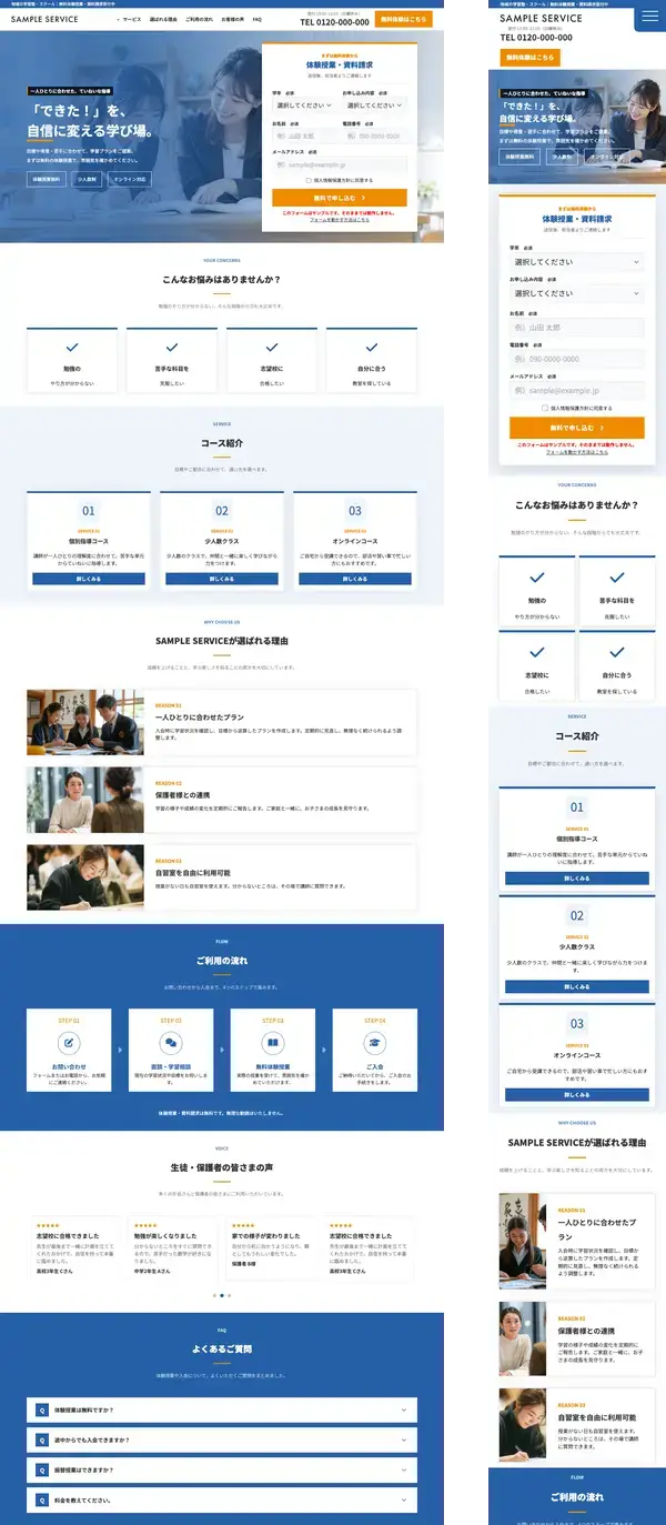塾・スクール・習い事向け 無料ホームページテンプレート
