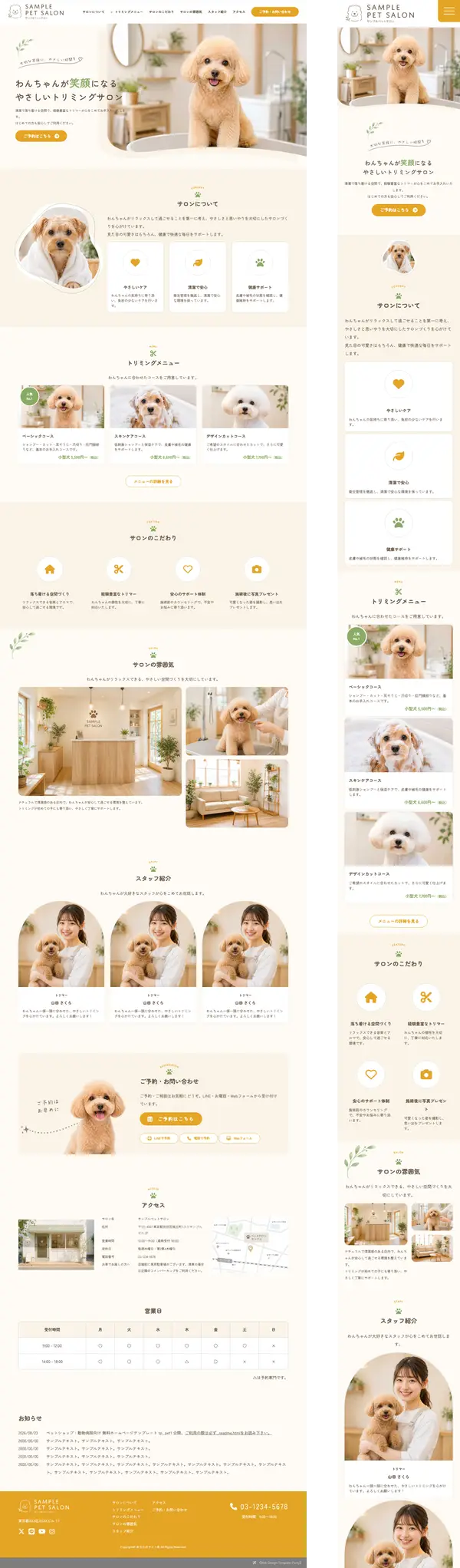 ペットサロン・動物病院向け 無料ホームページテンプレート