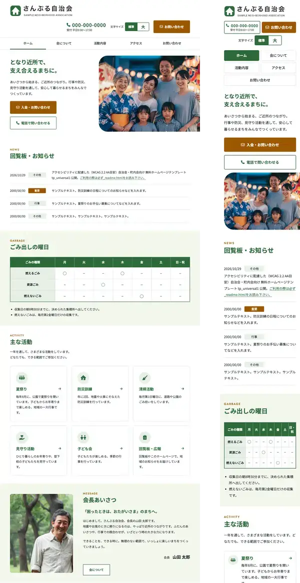 アクセシビリティに配慮した（WCAG 2.2 AA目安）自治会・町内会向け 無料ホームページテンプレート