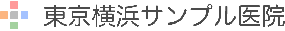 東京横浜サンプル医院