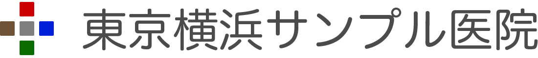 東京横浜サンプル医院