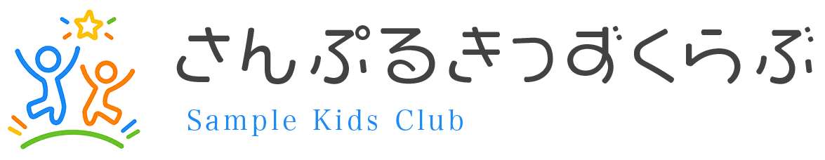 あなたのサイト名