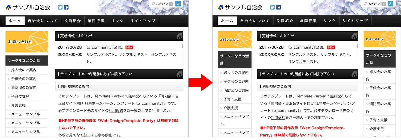 Community1を２カラムから３カラムに変更する方法 Template Party