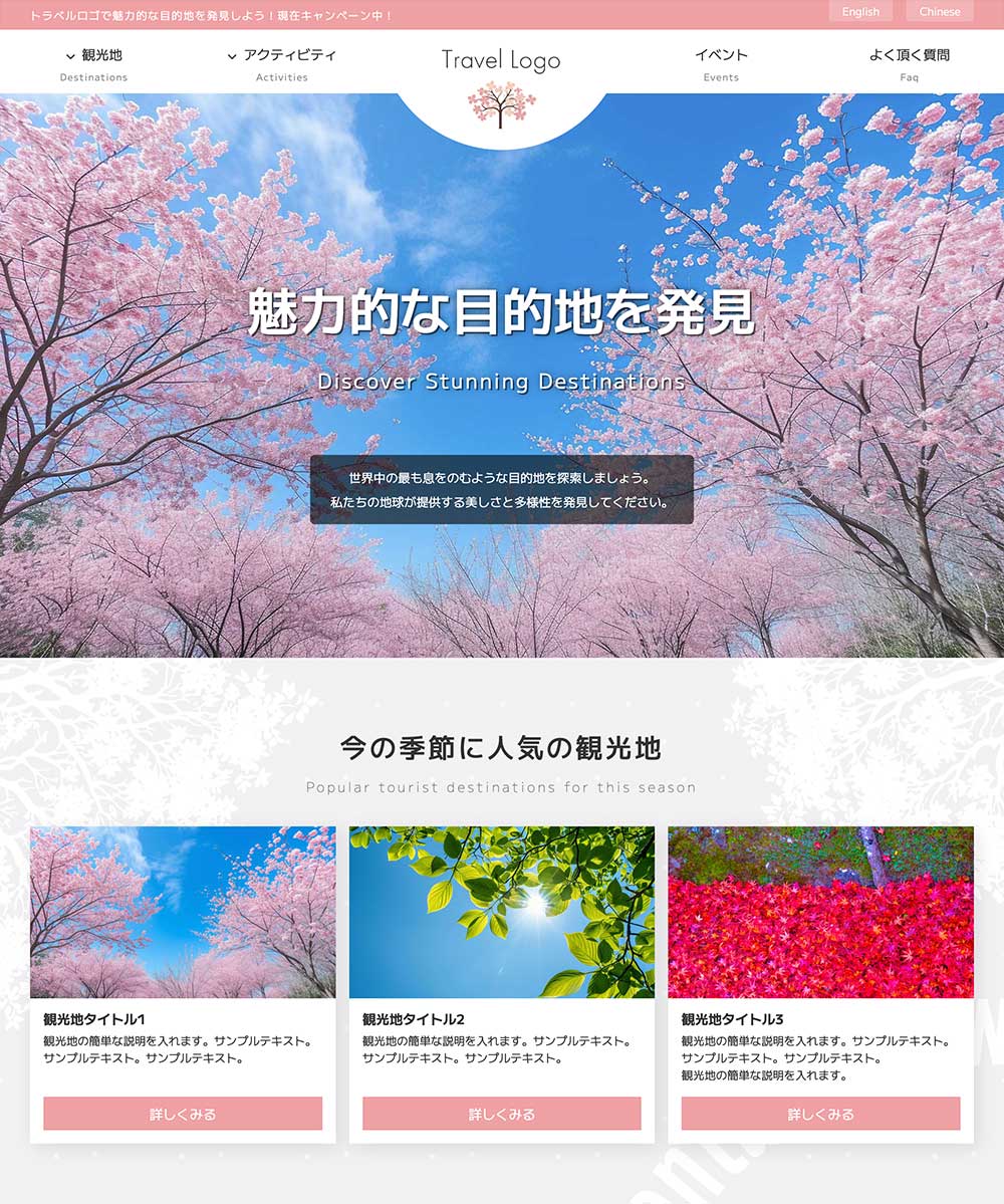 tp_travel1_sakura_pink