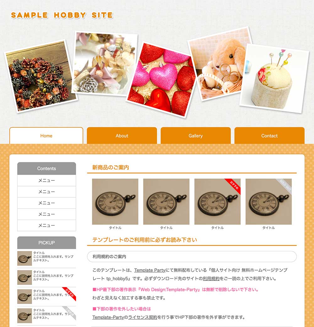 tp_hobby5_orange